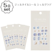 ジェルネイルシール(シェルグラデ)