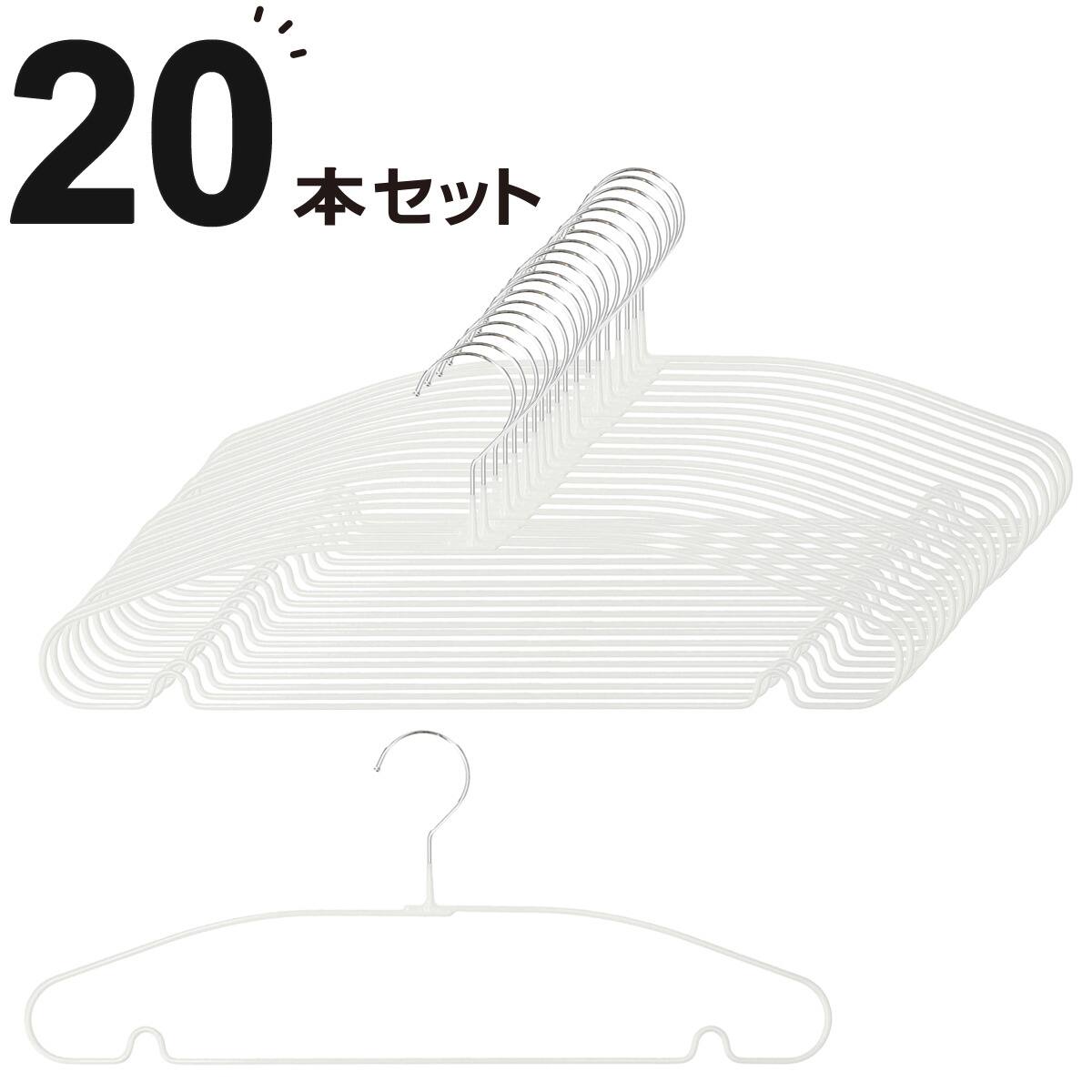 すべりにくいハンガー Lサイズ(幅45cm ホワイト) 20本セット | ニトリ