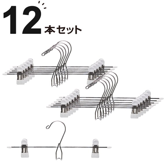 連結できるすべりにくいスカート・スラックスハンガー(ホワイト ) 12本セット 1枚目画像