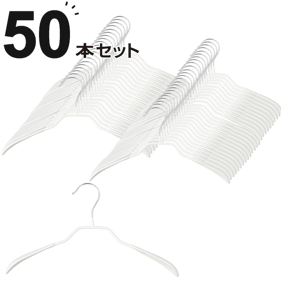 すべりにくいジャケットハンガー M(幅37cm ホワイト) 50本セット 1枚目画像