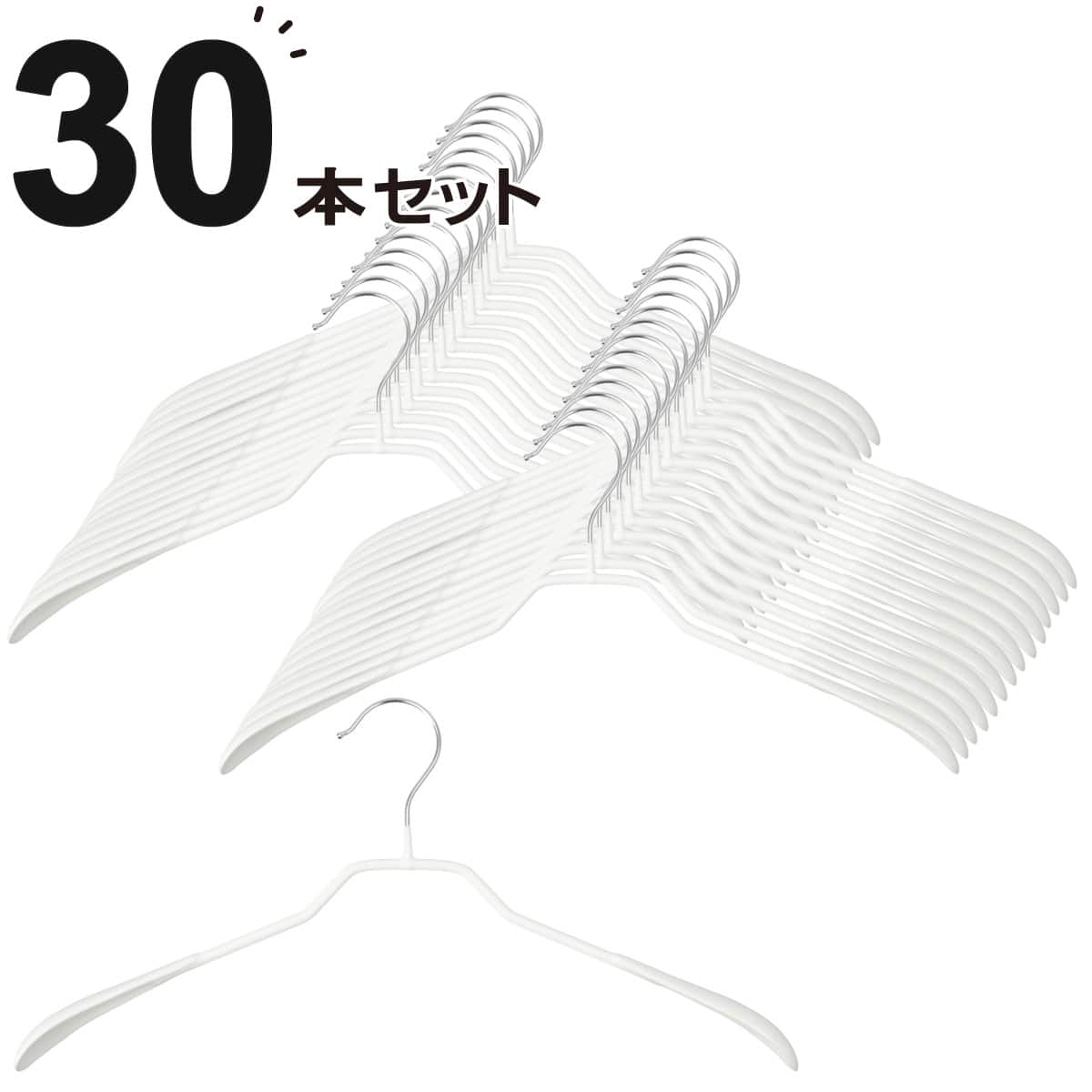 すべりにくいジャケットハンガー M(幅37cm ホワイト 2本組) | ニトリ
