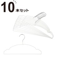 【デコホーム商品】すべりにくい薄型ハンガー