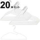すべりにくいオープンネックハンガー(幅39cm ホワイト) 20本セット 1枚目画像