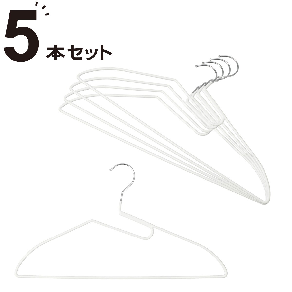 【デコホーム商品】すべりにくいオープンネックハンガー(幅39cm ホワイト 5本組) ニトリ