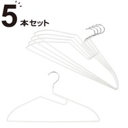 【デコホーム商品】すべりにくいオープンネックハンガー５本組