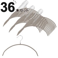 すべりにくいアーチ型ハンガー M(幅36cm ミドルモカ 36本組)