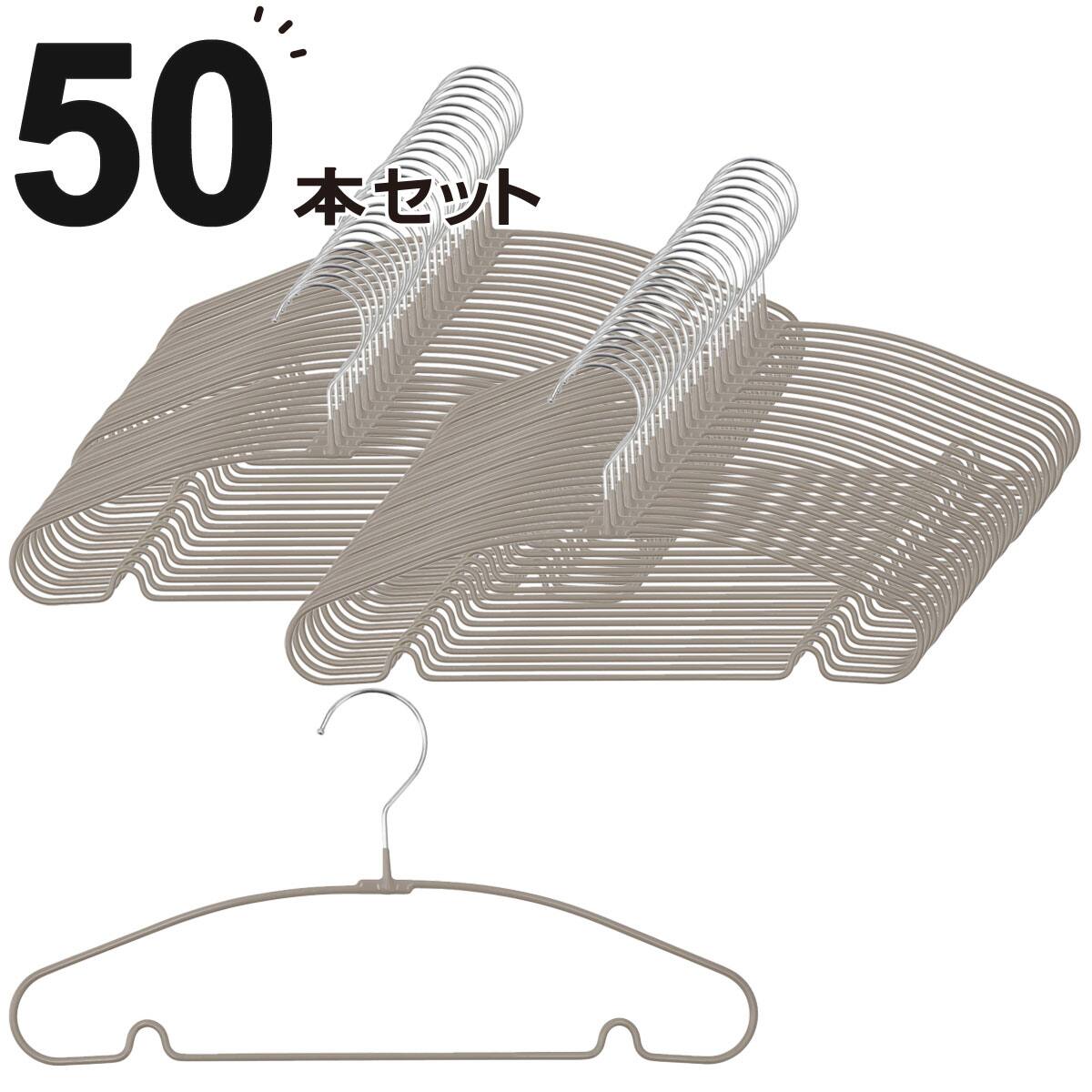 すべりにくいハンガー M(幅38cm ミドルモカ) 50本セット | ニトリ 