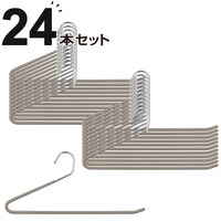 すべりにくいスラックスハンガー(ミドルモカ ) 24本セット