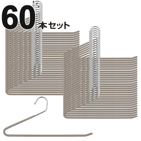 すべりにくいスラックスハンガー(ミドルモカ ) 60本セット 1枚目画像
