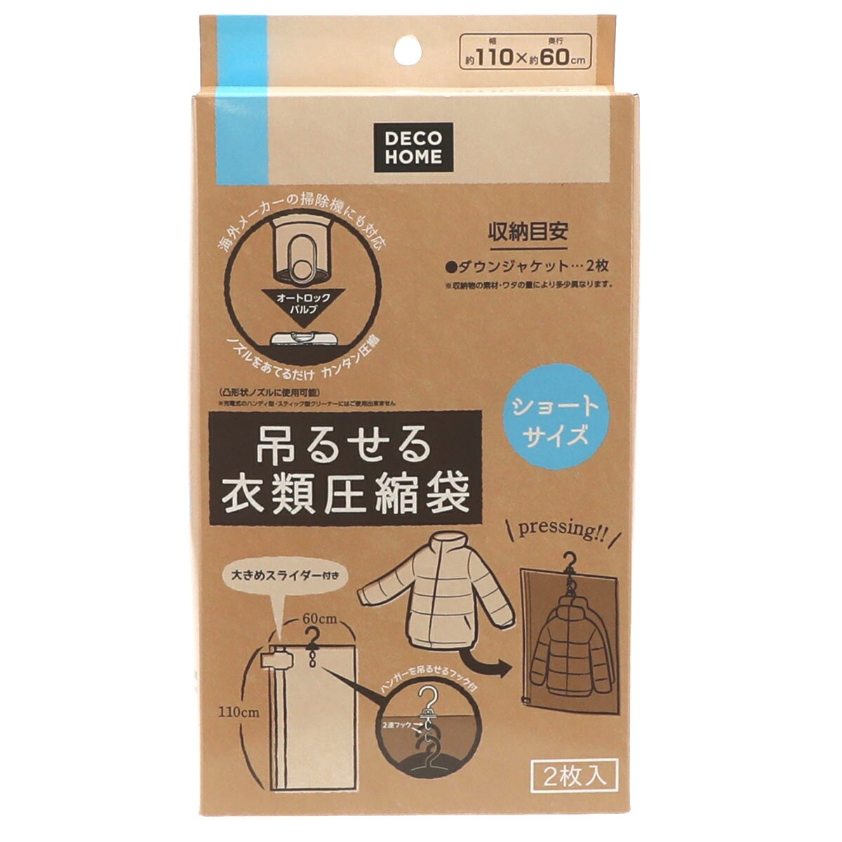 吊るせる圧縮袋 ショート ２枚入(ツルセルアッシュクフクロ ショート 2P) ニトリ