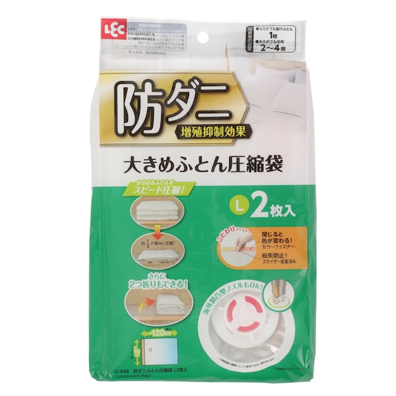 防ダニ布団圧縮袋 L(2枚入り) 1枚目画像