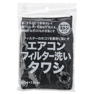 【デコホーム商品】エアコンフィルター洗いタワシ(SB23)