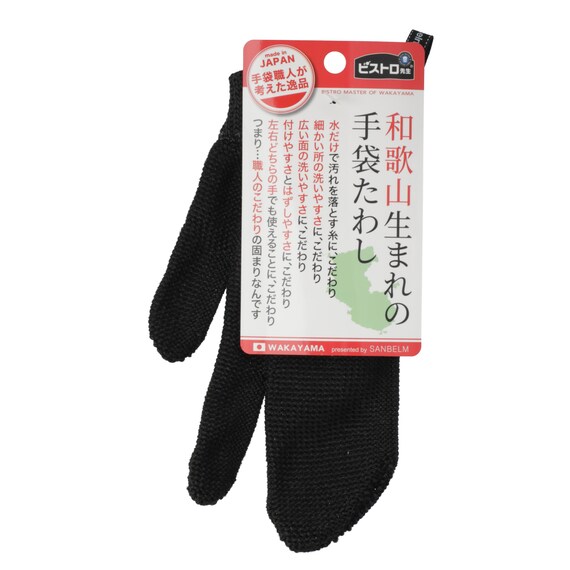 和歌山生まれの手袋たわし(SB23) 1枚目画像