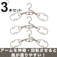 衣類が乾きやすいハンガー 3本組(MMO)