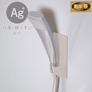 マグネットシャワーホルダー 抗菌(MO AL02)【期間限定価格:8/5~9/24まで】