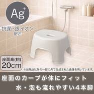 抗菌風呂いす 高さ20cm(MO LI44)