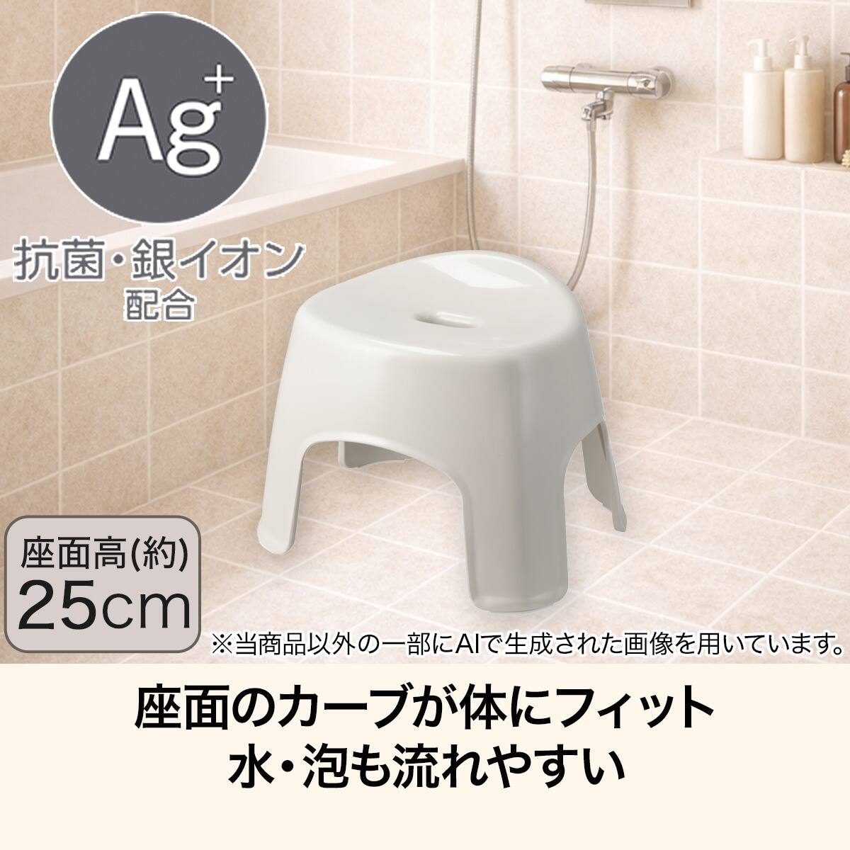 抗菌風呂いす 高さ25cm(MO LI45) | ニトリネット【公式】 家具