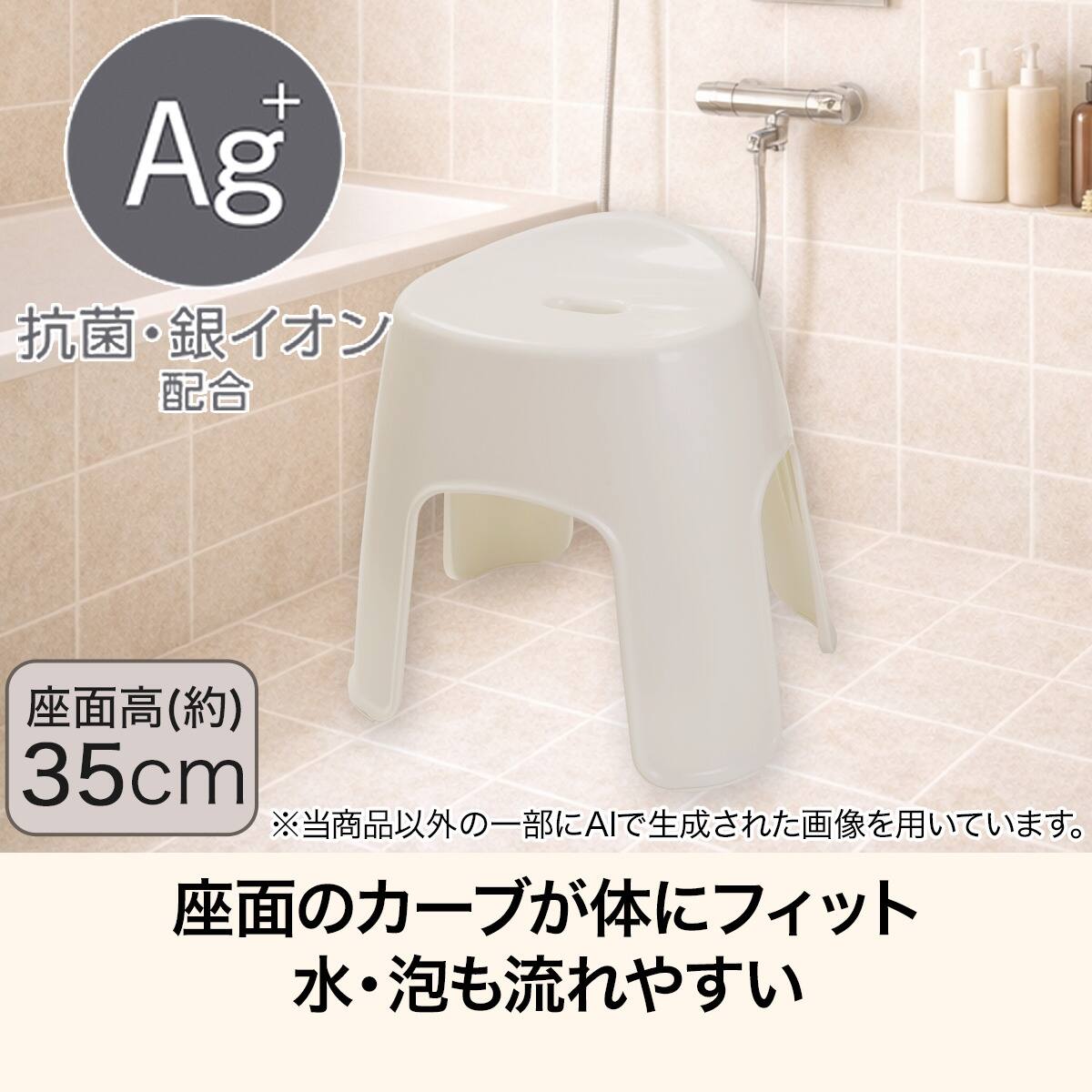 抗菌風呂いす 高さ35cm(MO LI46) | ニトリネット【公式】 家具