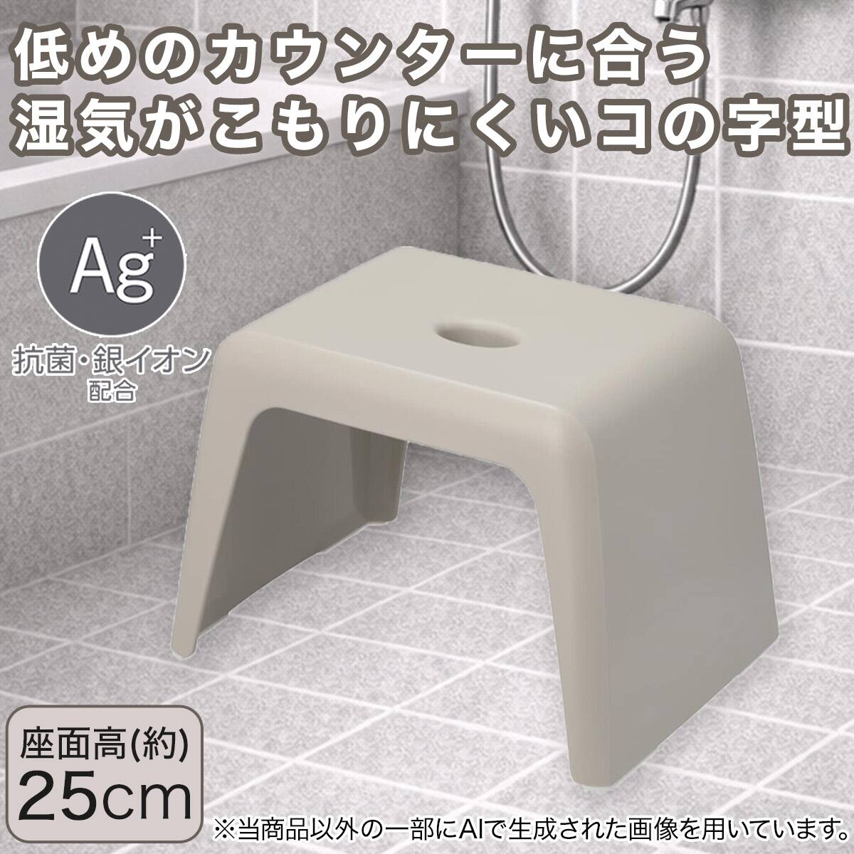 通気性が良い 抗菌風呂いす 高さ25cm(MO RF01)