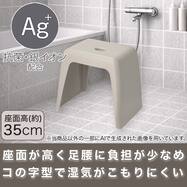 通気性が良い 抗菌風呂いす 高さ35cm(MO RF01)