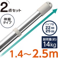 【デコホーム商品】ステンレス巻き伸縮物干し竿 2本セット(約1.4～2.5m MO BH1)