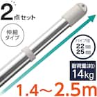 ステンレス巻き伸縮物干し竿 2本セット(約1.4~2.5m MO BH1) 1枚目画像