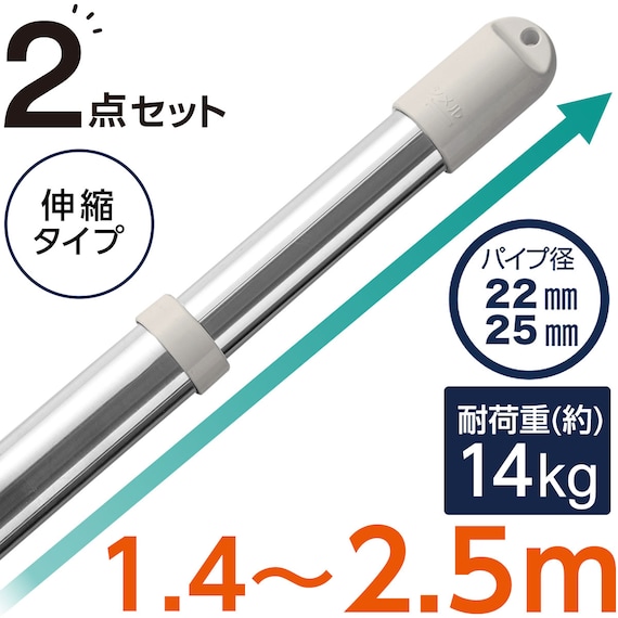 ステンレス巻き伸縮物干し竿 2本セット(約1.4~2.5m MO BH1) 1枚目画像