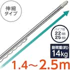 ステンレス巻き伸縮物干し竿(ハンガー掛け付き 約1.4~2.5m MO BH2) 1枚目画像