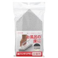 お風呂の床ハンディブラシ 交換用