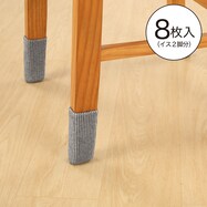 【デコホーム商品】テーブルにも使えるチェアソックス(ST22)