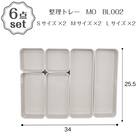 キッチン引き出しにピッタリ 整理トレー(BL002) 6点セット 1枚目画像