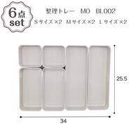 キッチン引き出しにピッタリ 整理トレー(BL002) 6点セット