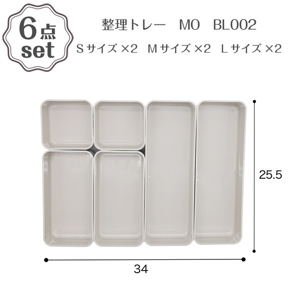 キッチン引き出しにピッタリ 整理トレー(BL002) 6点セット 1枚目画像