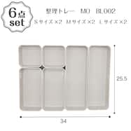 キッチン引き出しにピッタリ 整理トレー(BL002) 6点セット