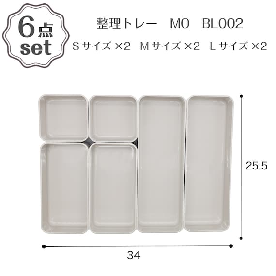 キッチン引き出しにピッタリ 整理トレー(BL002) 6点セット 1枚目画像
