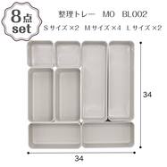 キッチン引き出しにピッタリ 整理トレー(BL002) 8点セット
