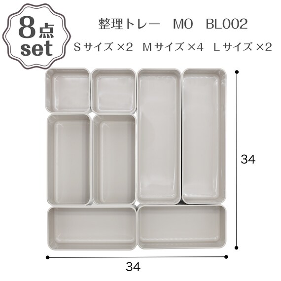 キッチン引き出しにピッタリ 整理トレー(BL002) 8点セット 1枚目画像