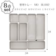 キッチン引き出しにピッタリ 整理トレー(BL002) 8点セット