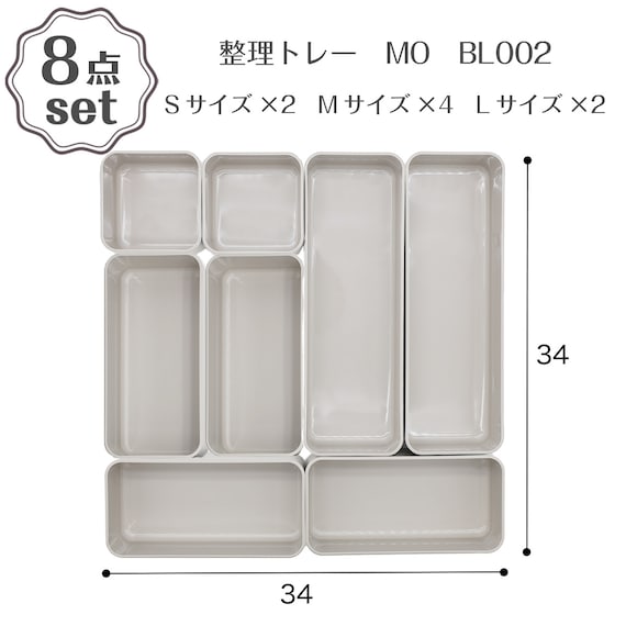キッチン引き出しにピッタリ 整理トレー(BL002) 8点セット 1枚目画像
