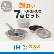 【デコホーム商品】IH・ガス火 取っ手がとれる鍋・フライパン 7点セット(DH359)