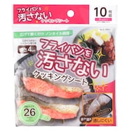 フライパンを汚さないクッキングシート