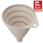 折りたたみシリコーンじょうご(MO GA085) 1枚目画像