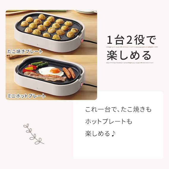 たこ焼き&ミニホットプレート(WA2S01 MO) 2枚目画像