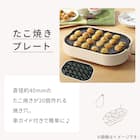 たこ焼き&ミニホットプレート(WA2S01 MO) 3枚目画像