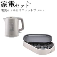 電気ケトル・ホットプレートセット