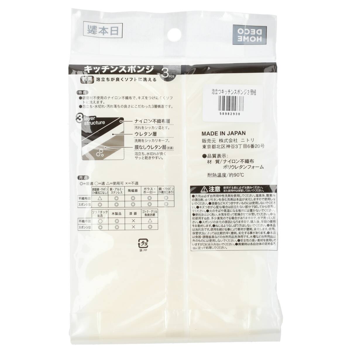 キッチンスポンジ(3個セット)