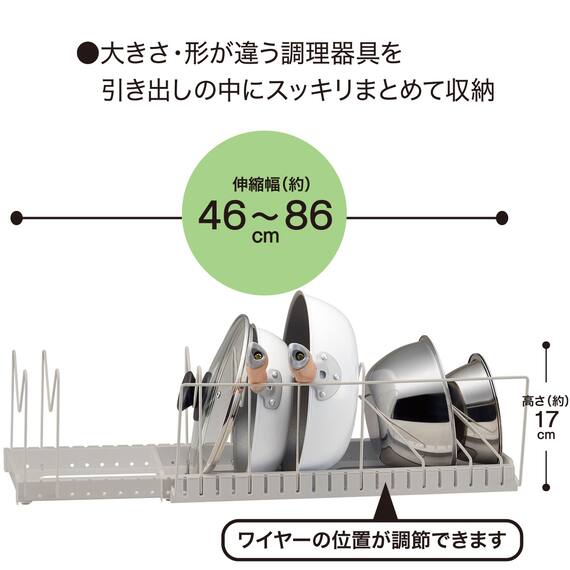 ざる・ボウル・フライパンスタンド(幅46～86cm DH860) 2枚目画像
