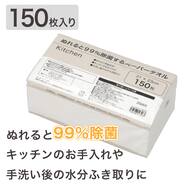ぬれると99％除菌するペーパータオル(150枚入り DH12)