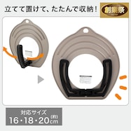 立ってたたんで収納できる兼用蓋【期間限定価格:11/25~1/5まで】