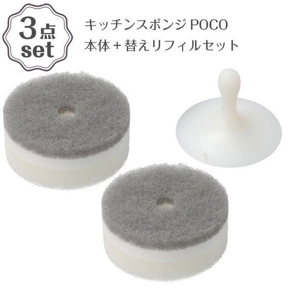 POCOキッチンスポンジ(GY)+替えリフィルセット 1枚目画像